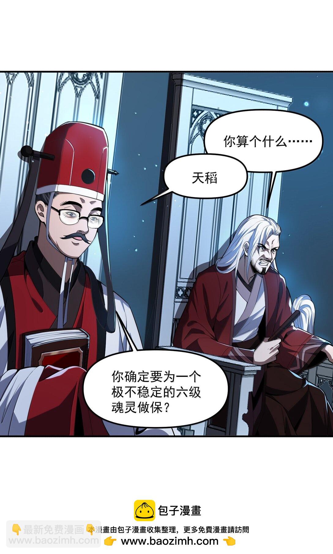 56 狩魂人会议！57