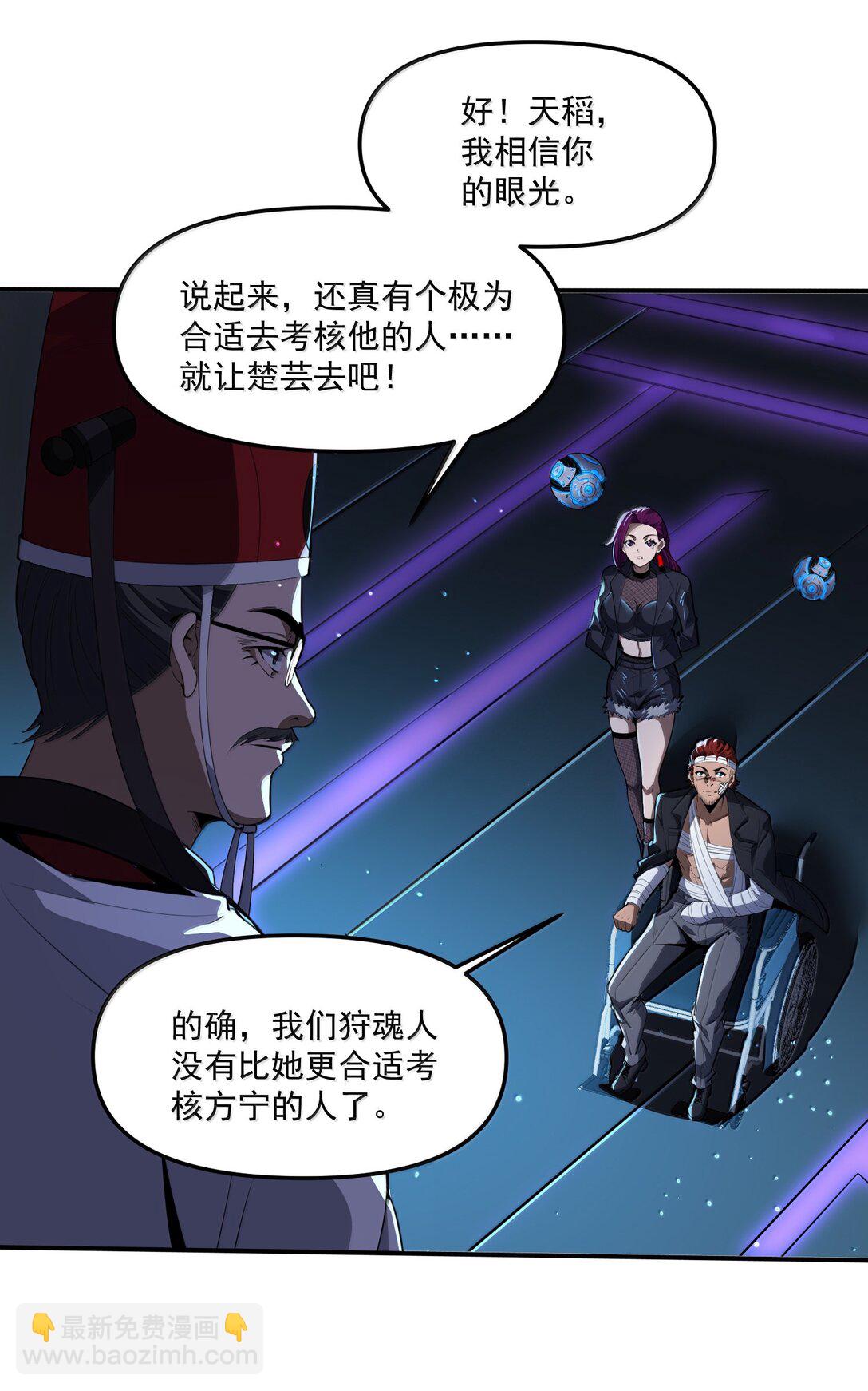 56 狩魂人会议！59