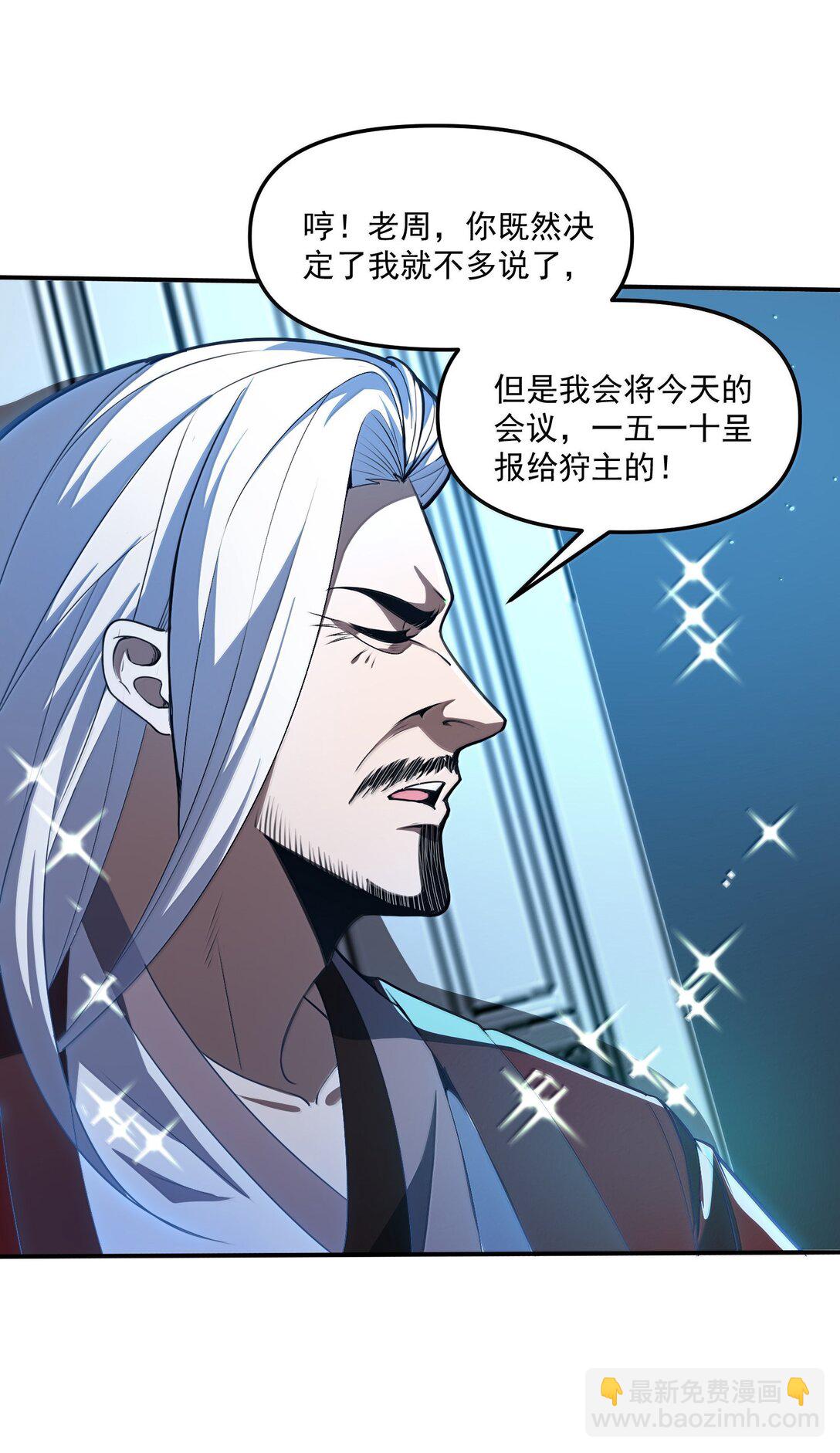 56 狩魂人会议！60