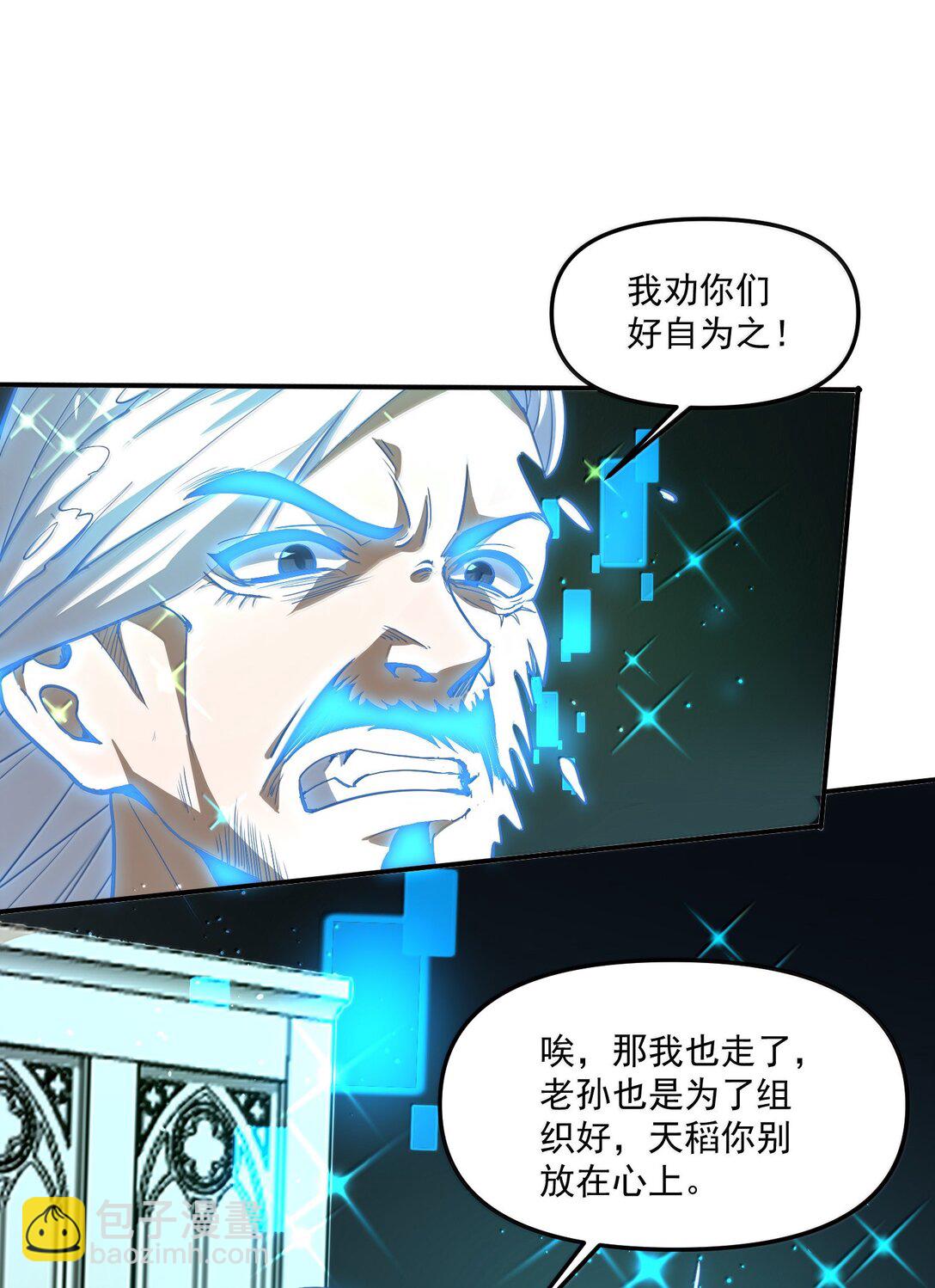 56 狩魂人会议！61