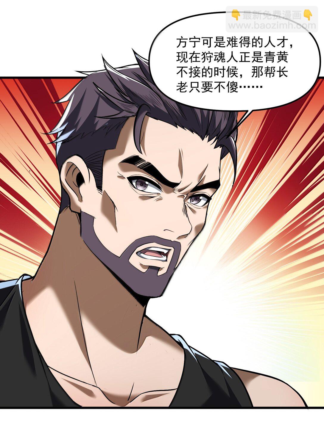 56 狩魂人会议！9