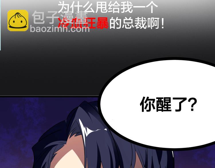 序章 逗比宅女攻略抖M总裁！21