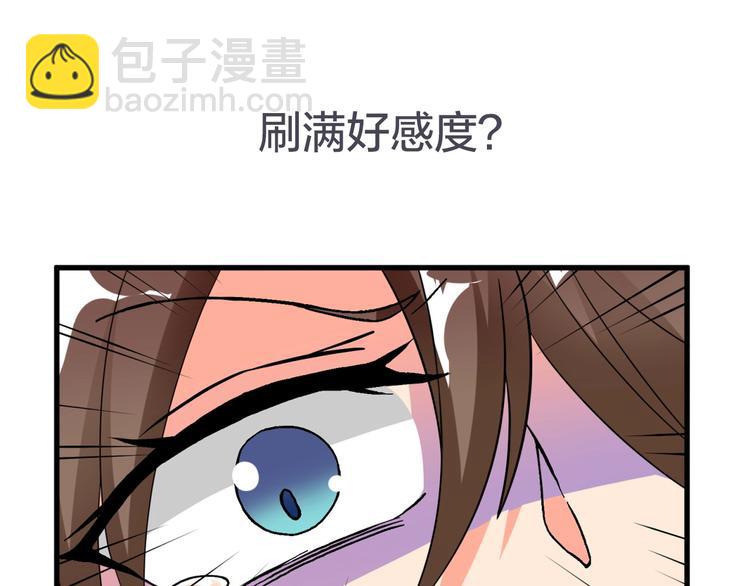 序章 逗比宅女攻略抖M总裁！26