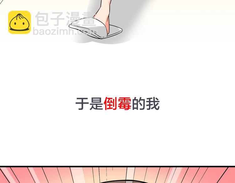 序章 逗比宅女攻略抖M总裁！3