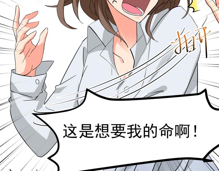 序章 逗比宅女攻略抖M总裁！30