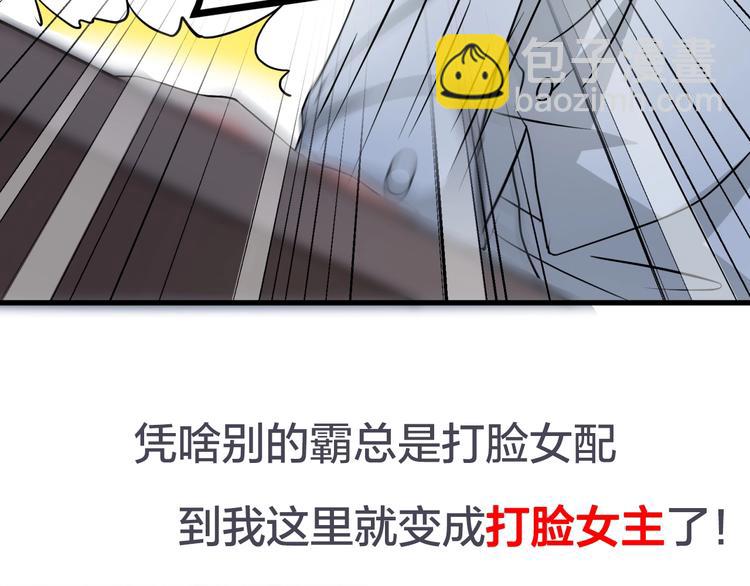 序章 逗比宅女攻略抖M总裁！31