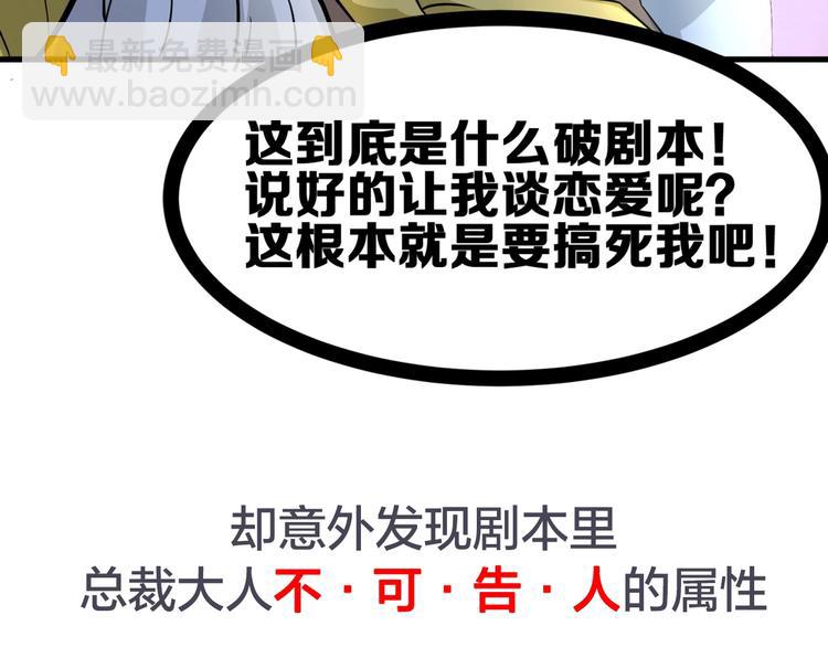 序章 逗比宅女攻略抖M总裁！38