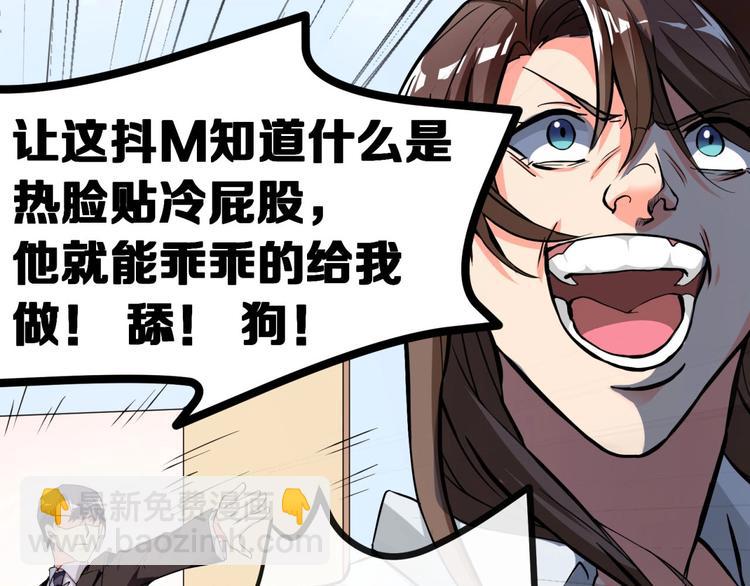 序章 逗比宅女攻略抖M总裁！43