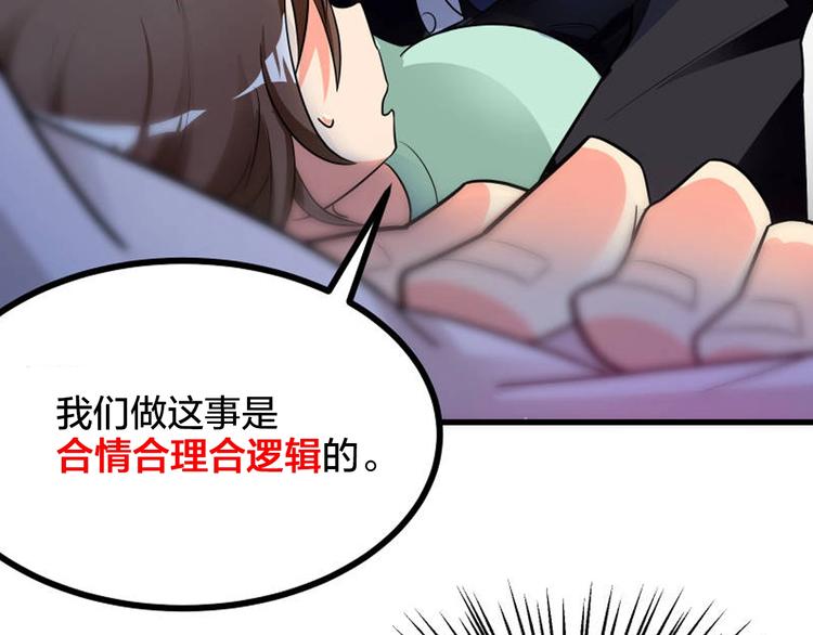 序章 逗比宅女攻略抖M总裁！70