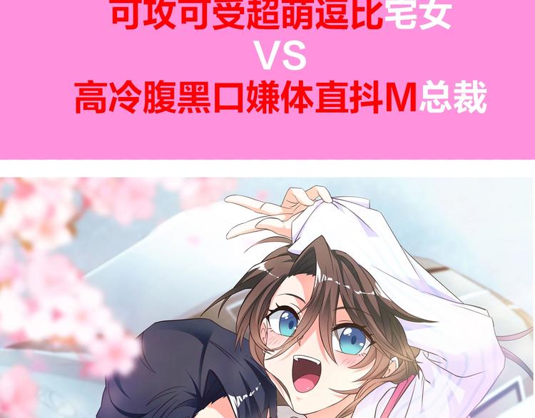 序章 逗比宅女攻略抖M总裁！75