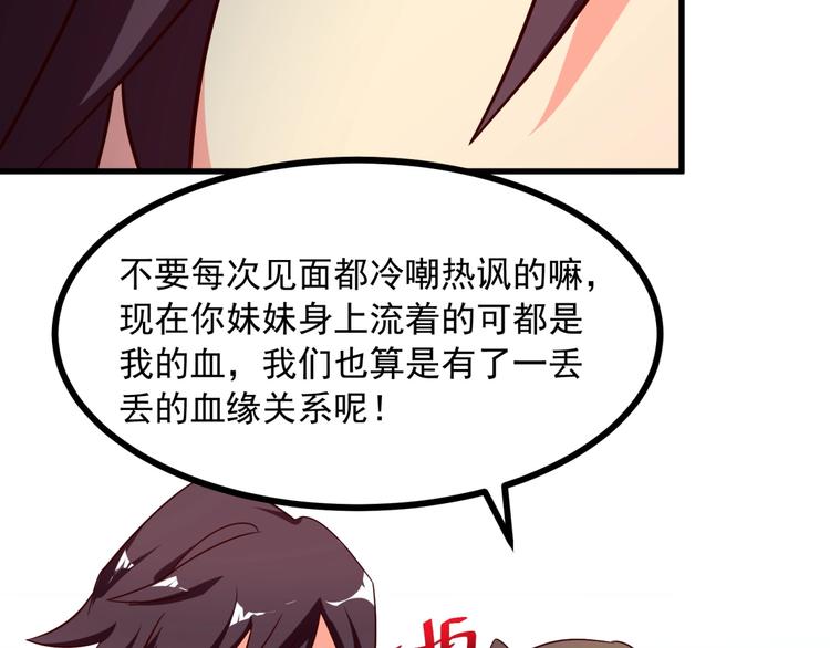 第9话 正妻VS小三！29