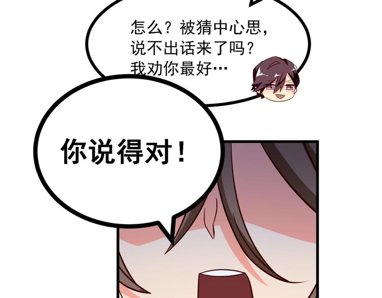 第9话 正妻VS小三！33