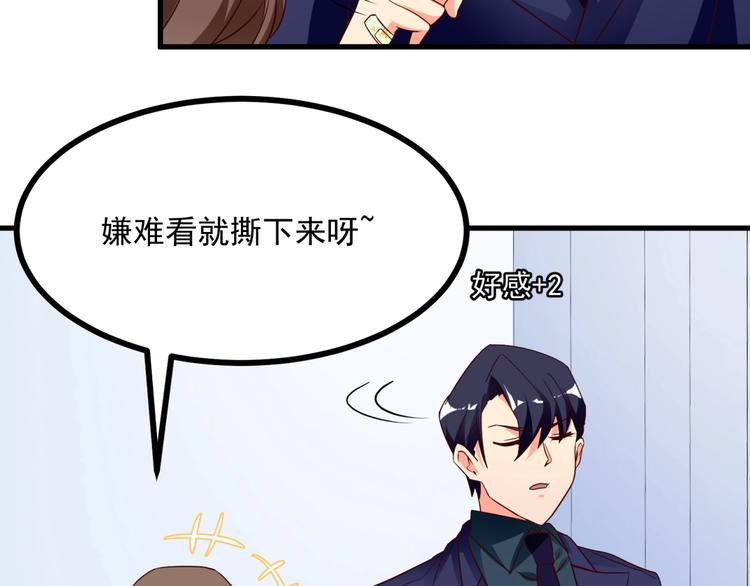第9话 正妻VS小三！79