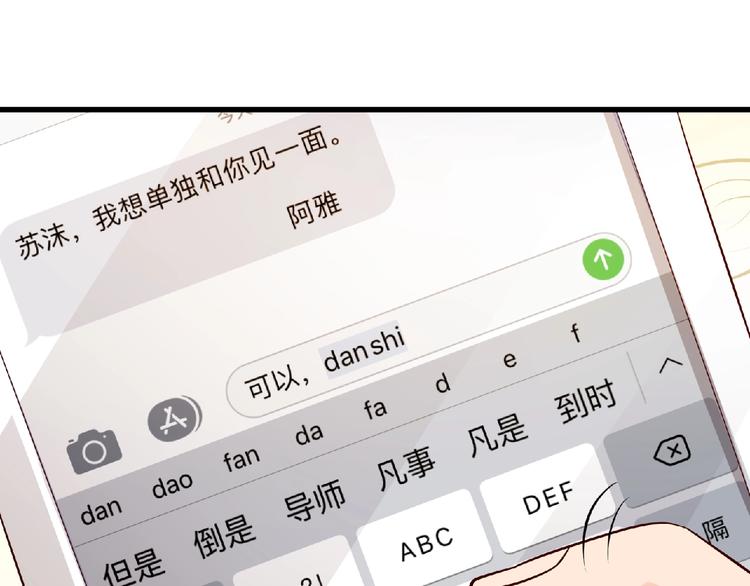 第12话 男人，你这是在玩火！82