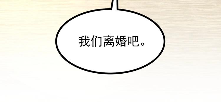 第13话 我们离婚吧！87