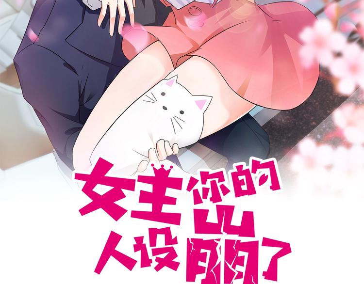 第26话 背着我去私会？1