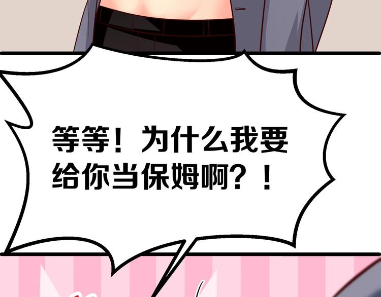 第26话 背着我去私会？7