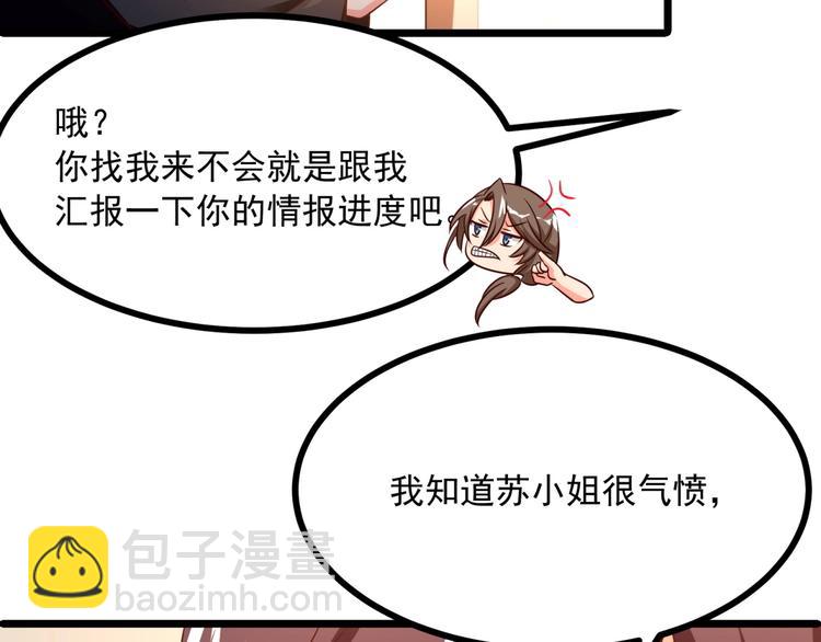 第26话 背着我去私会？74