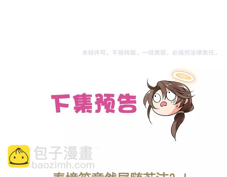 第26话 背着我去私会？84