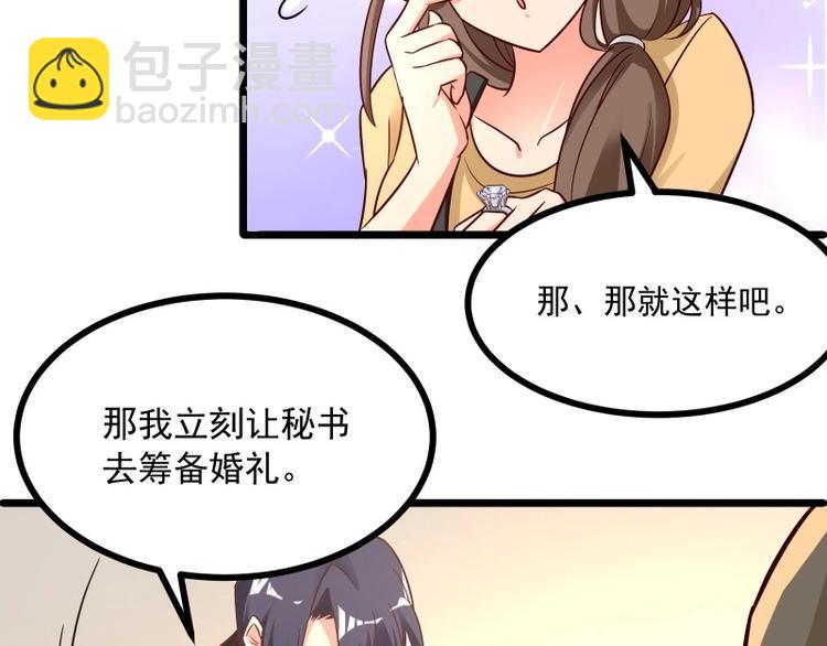 第29话 亮瞎狗眼的求婚18