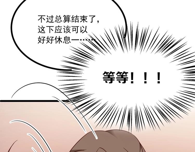 第29话 亮瞎狗眼的求婚86