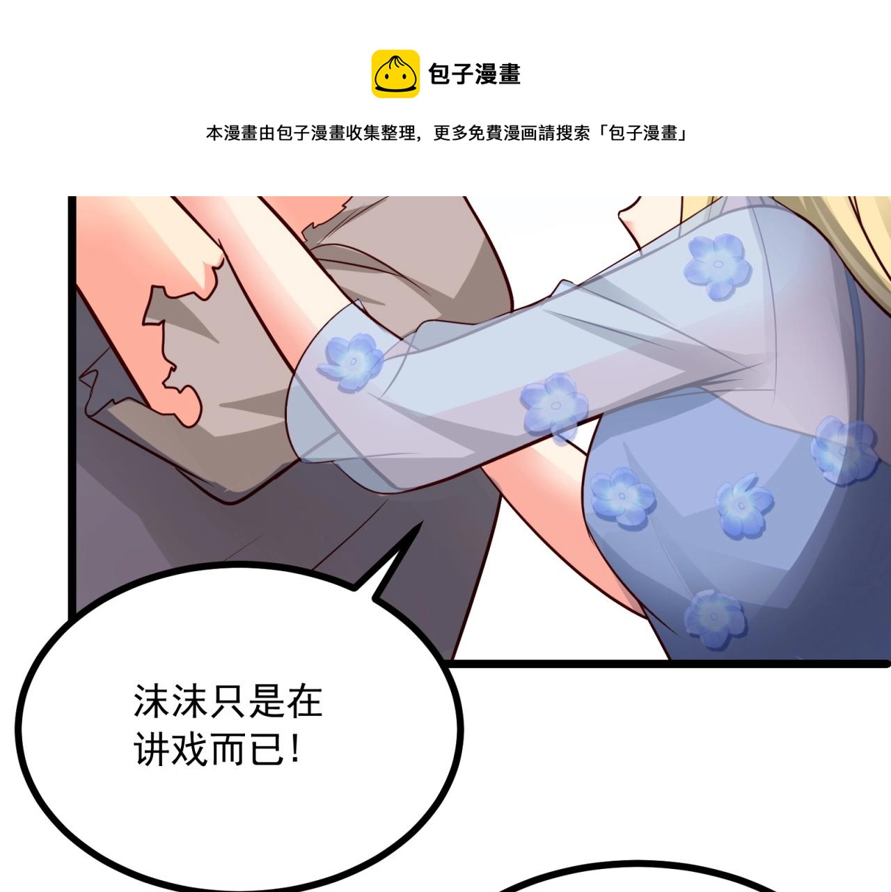第40话 第一我不叫喂！8