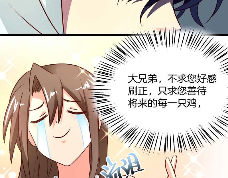 第43话 兄弟请善待每一只鸡65