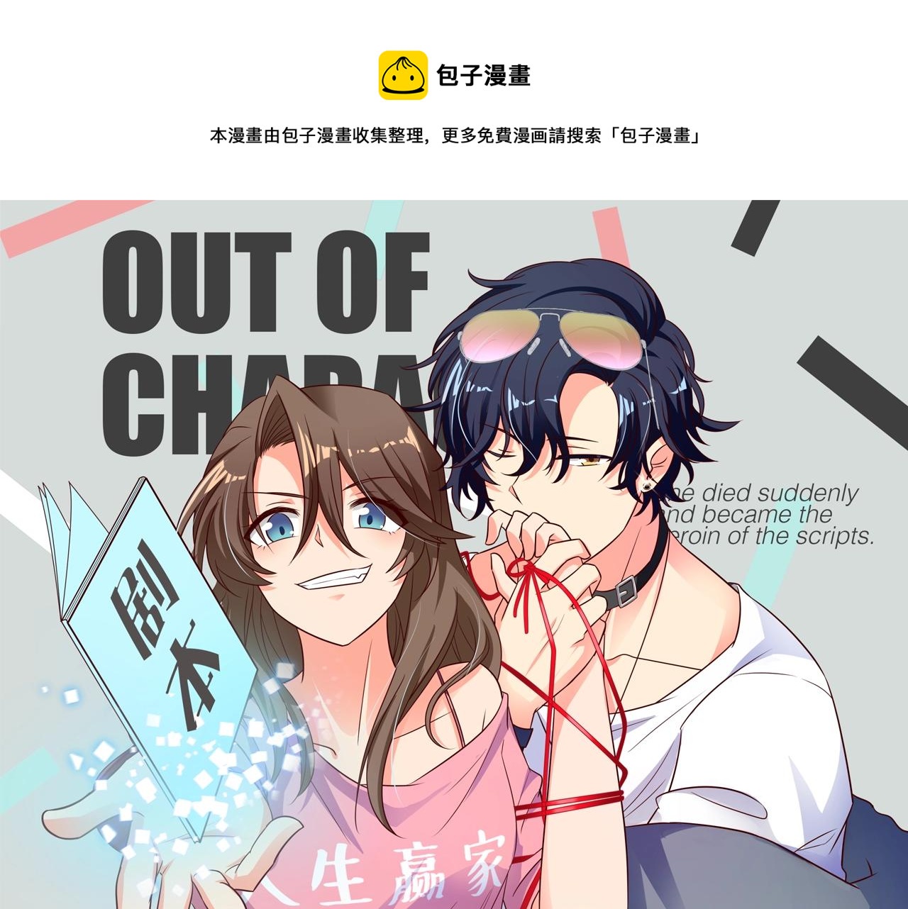 第45话 我眼花了？怎么是他！0