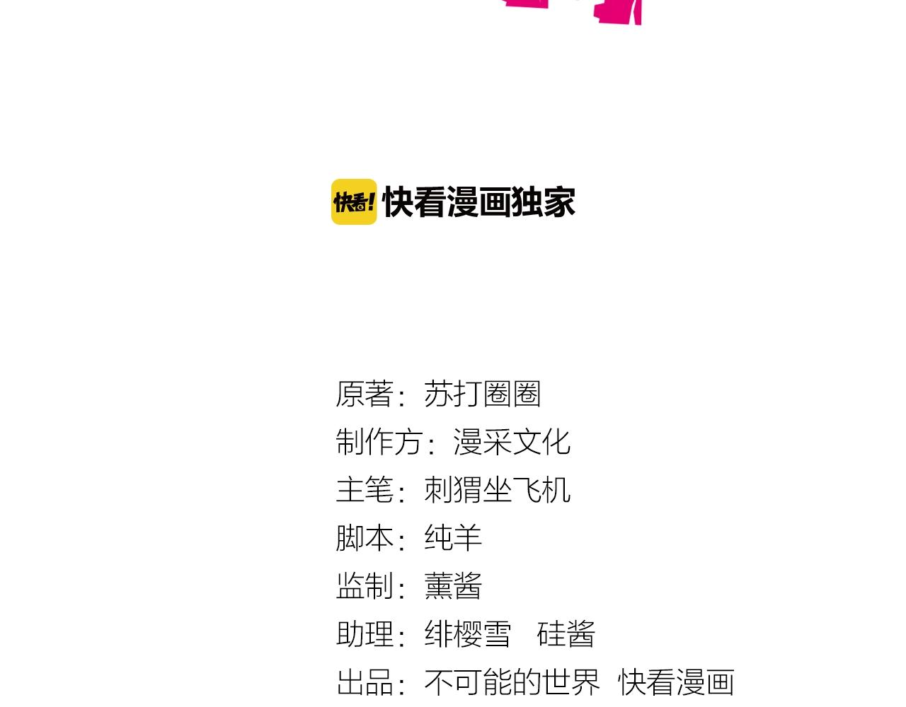 第45话 我眼花了？怎么是他！2