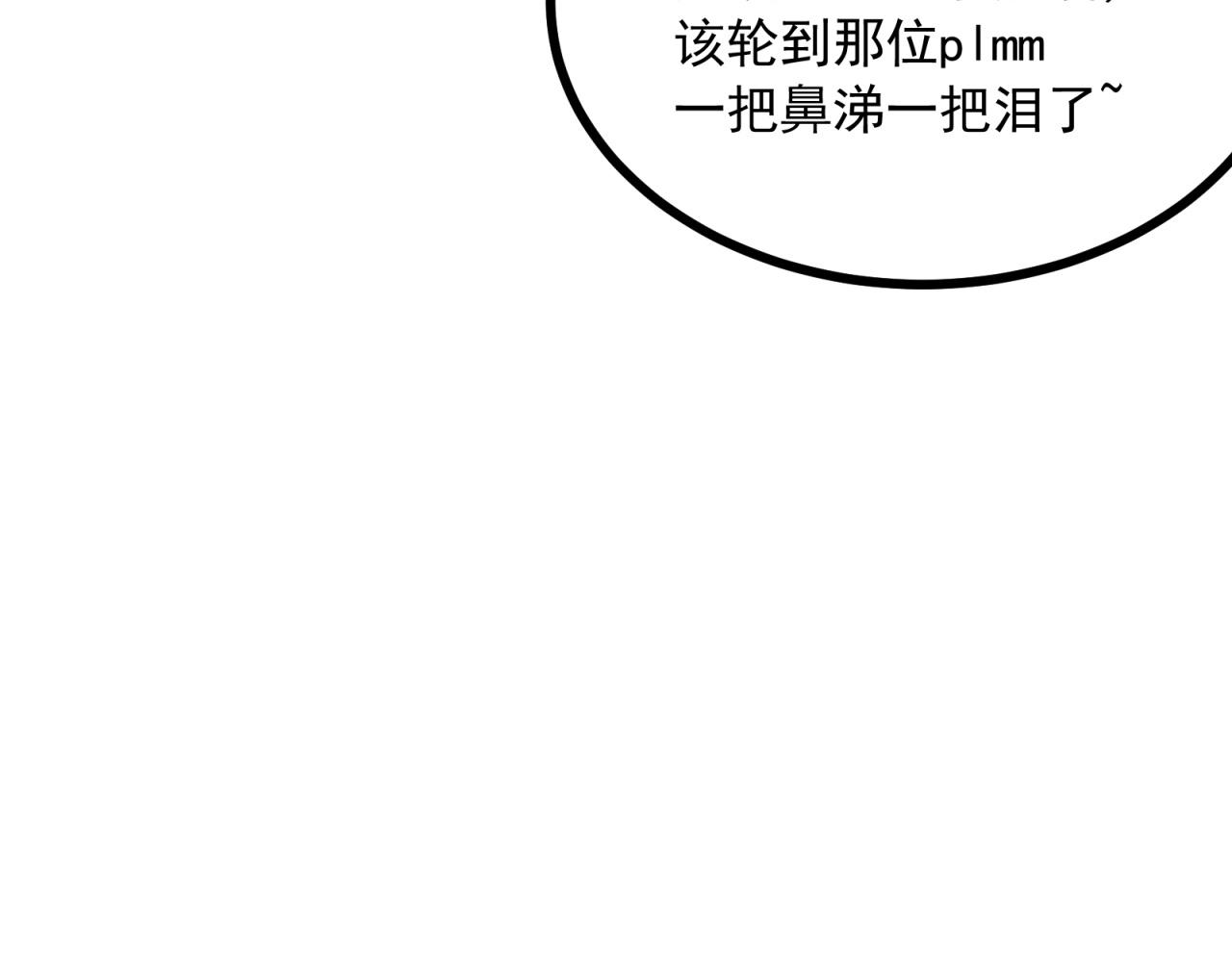 第48话 绝不轻易狗带14