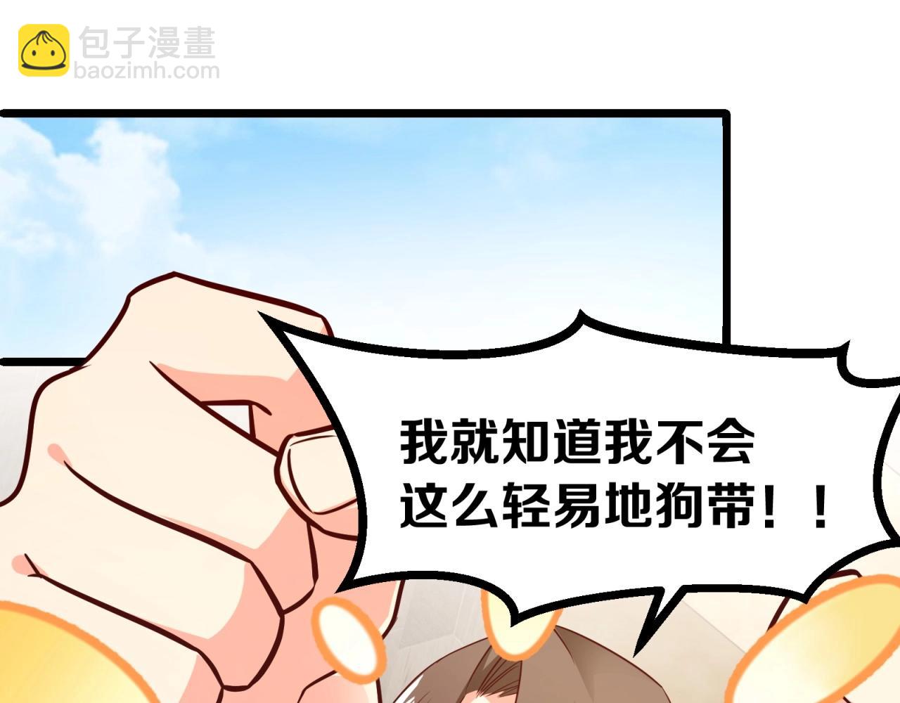 第48话 绝不轻易狗带4