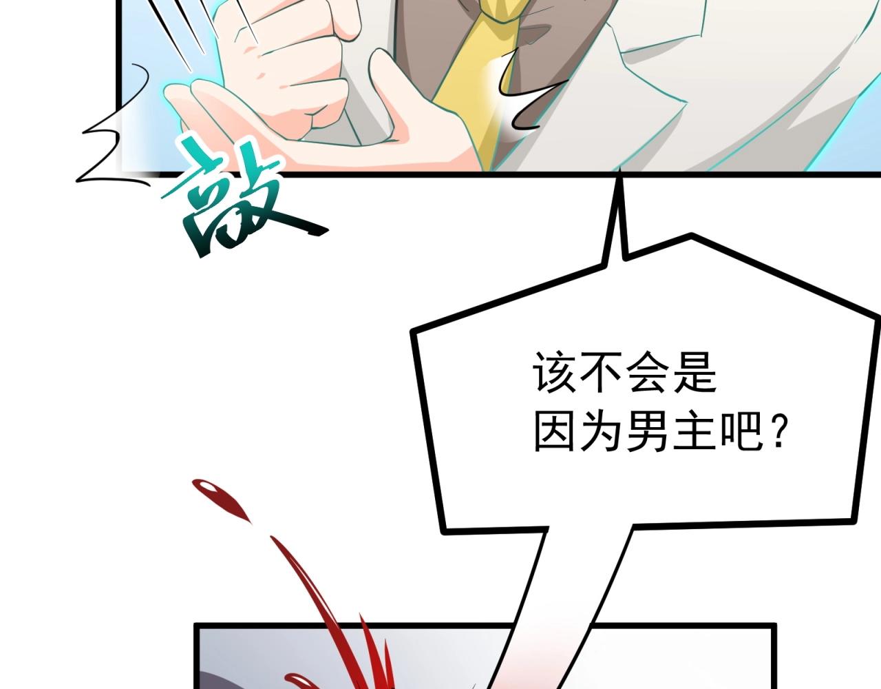 第60话 回收投放的男主58