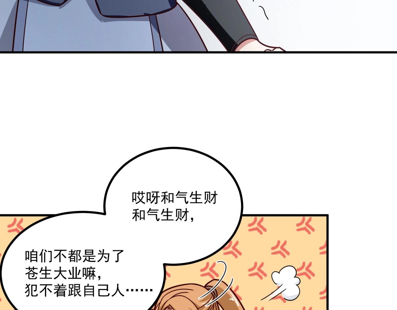 第76话 偷听秘密？11