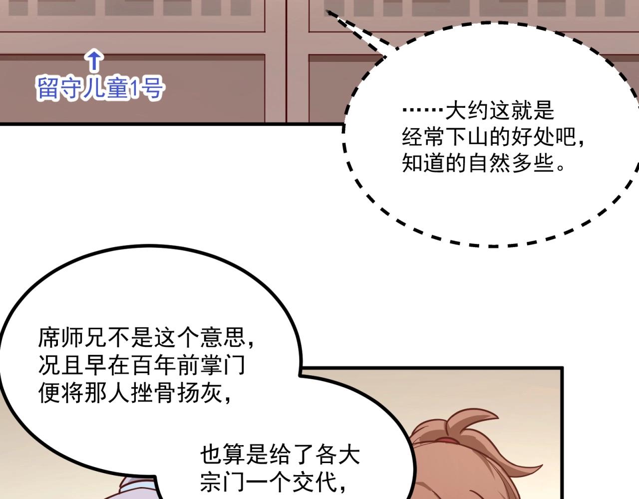 第76话 偷听秘密？18