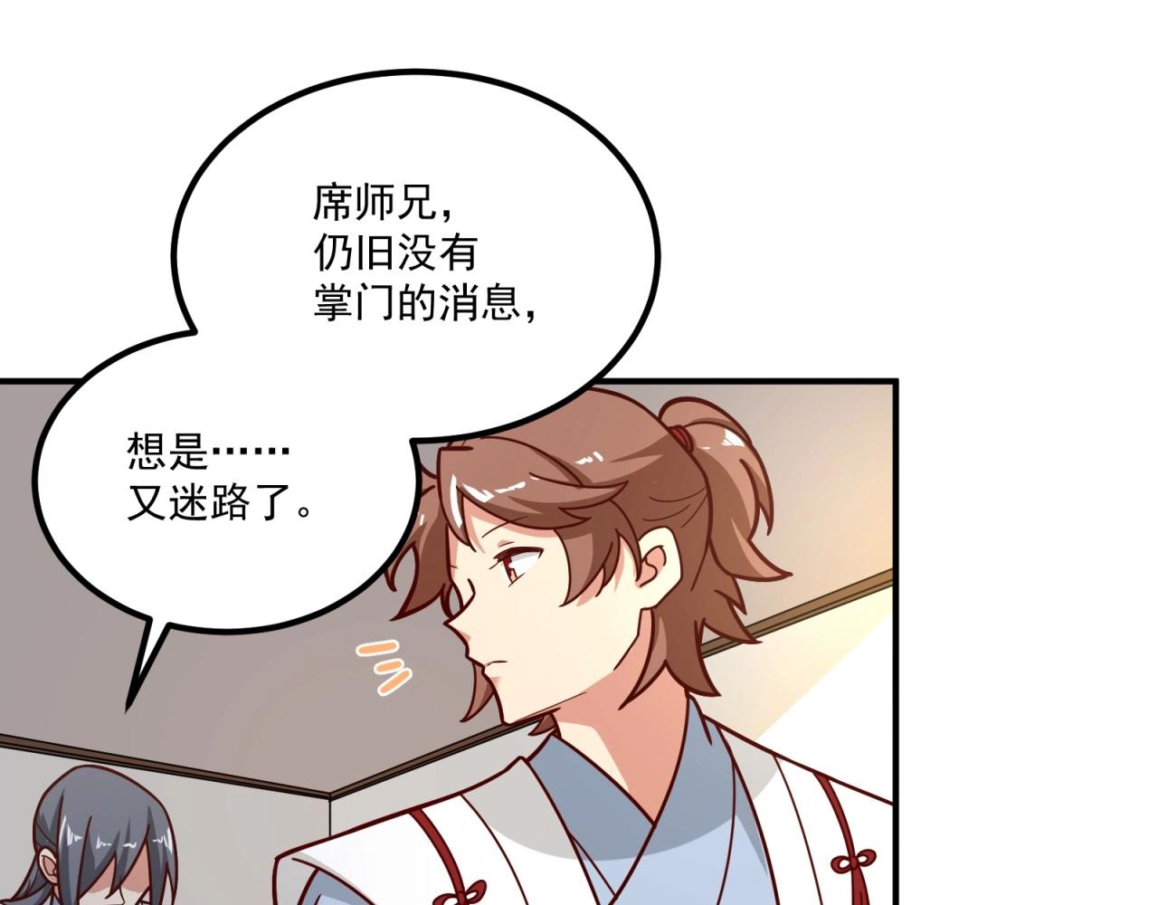 第76话 偷听秘密？29