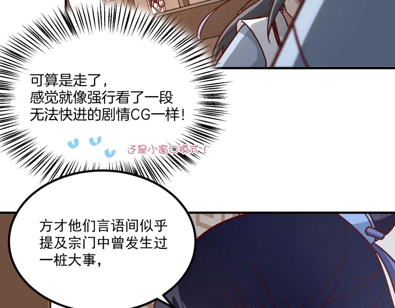 第76话 偷听秘密？34