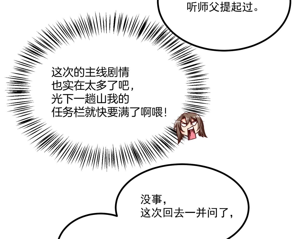 第76话 偷听秘密？36