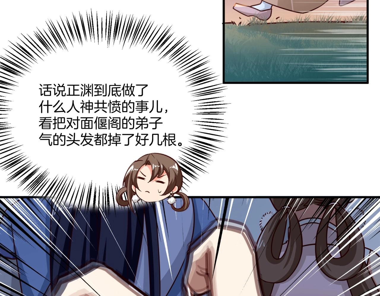 第76话 偷听秘密？51