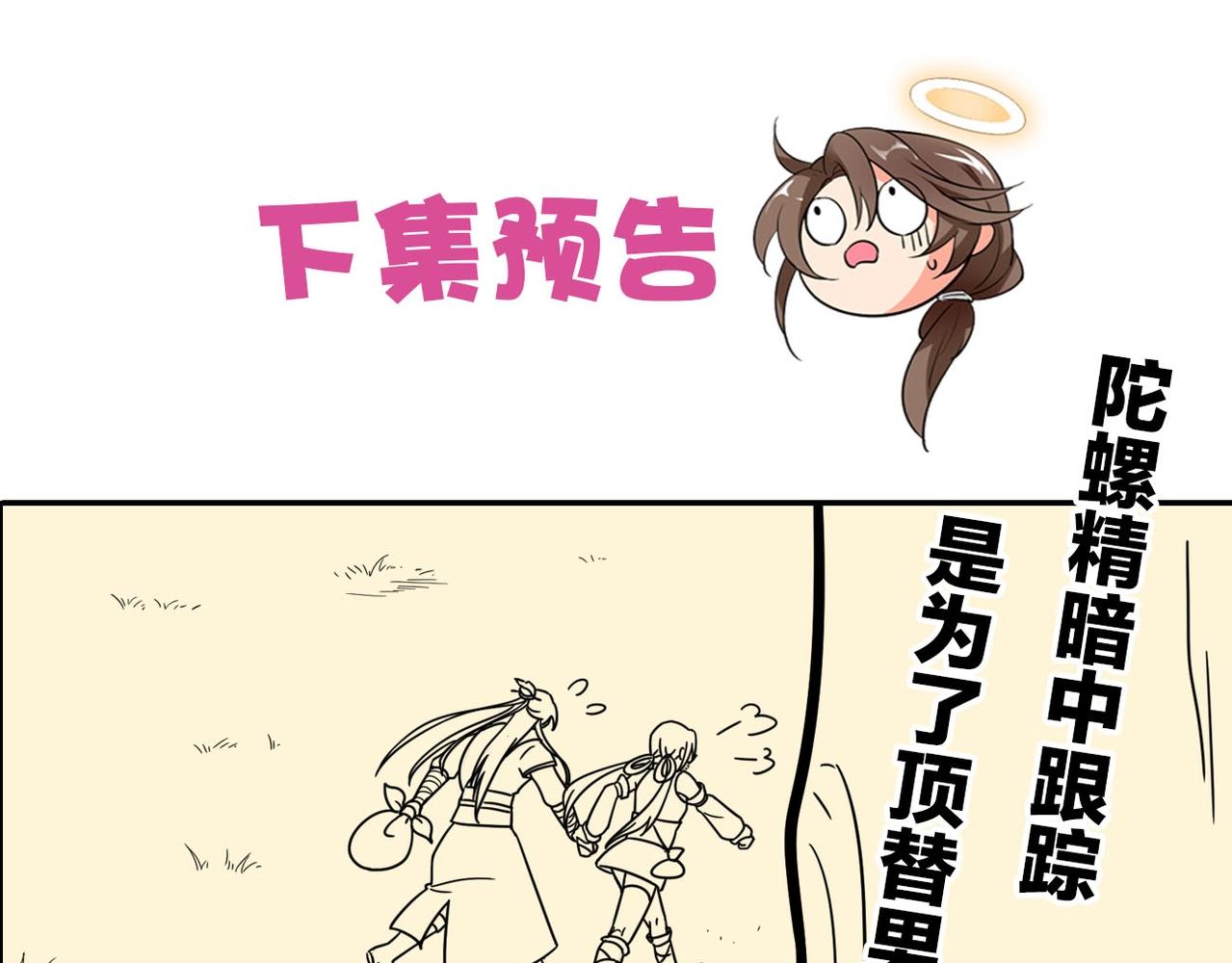 第76话 偷听秘密？59