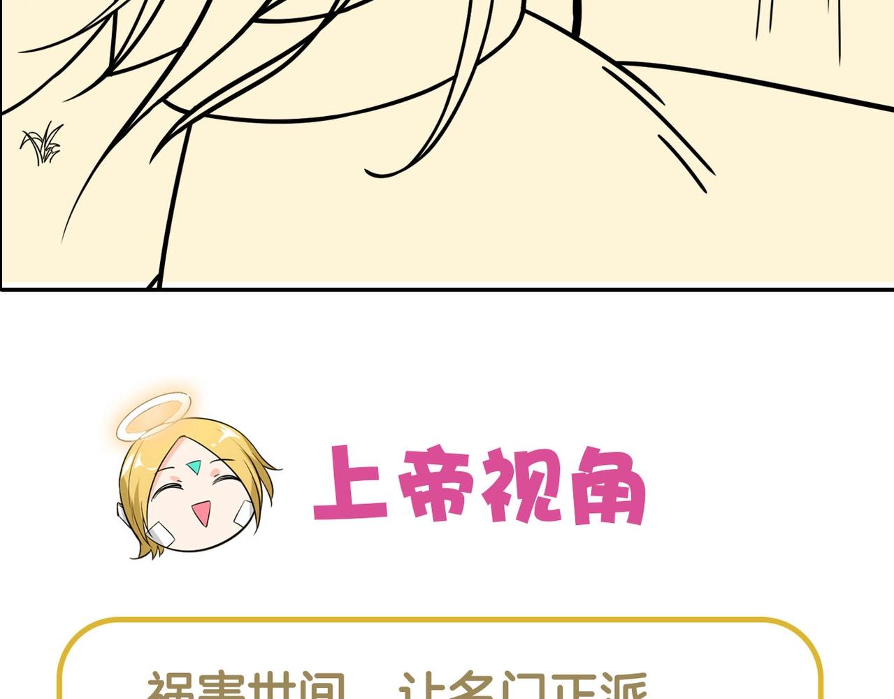 第76话 偷听秘密？61