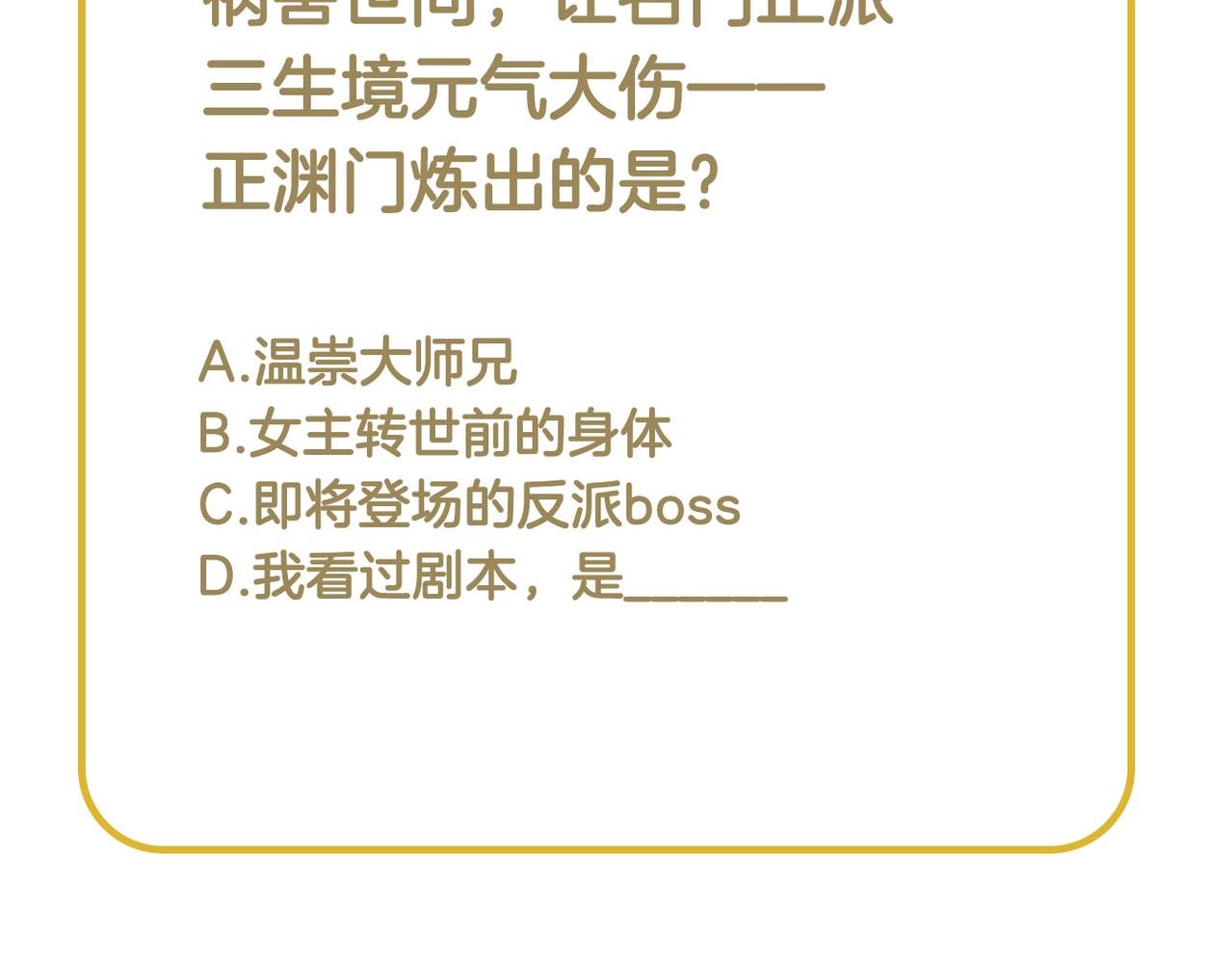 第76话 偷听秘密？62