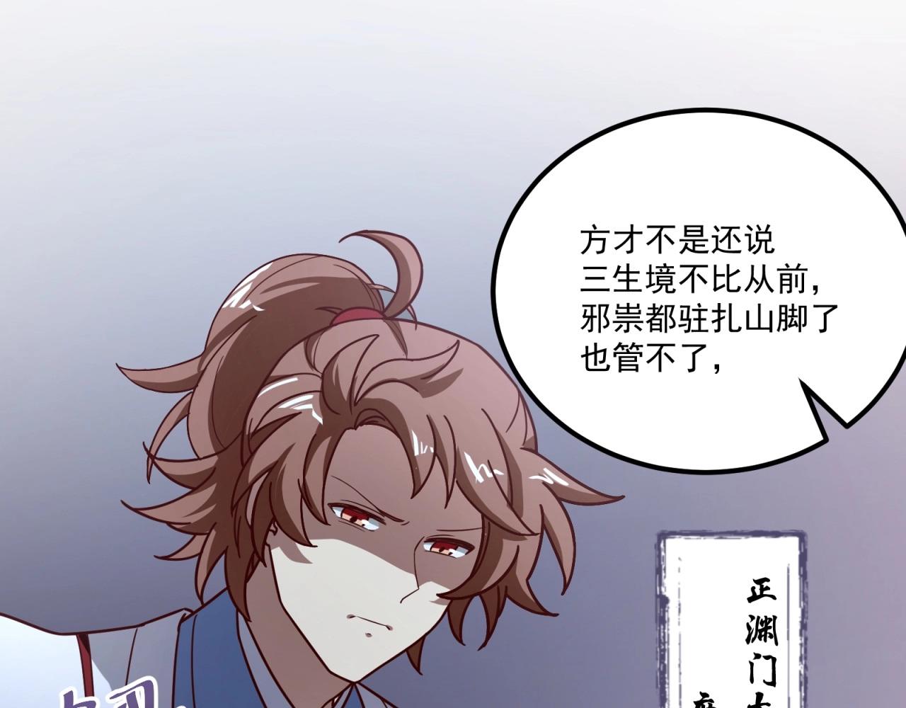 第76话 偷听秘密？9