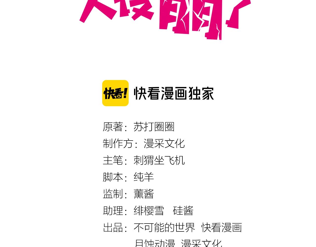 第81话 看似美好2