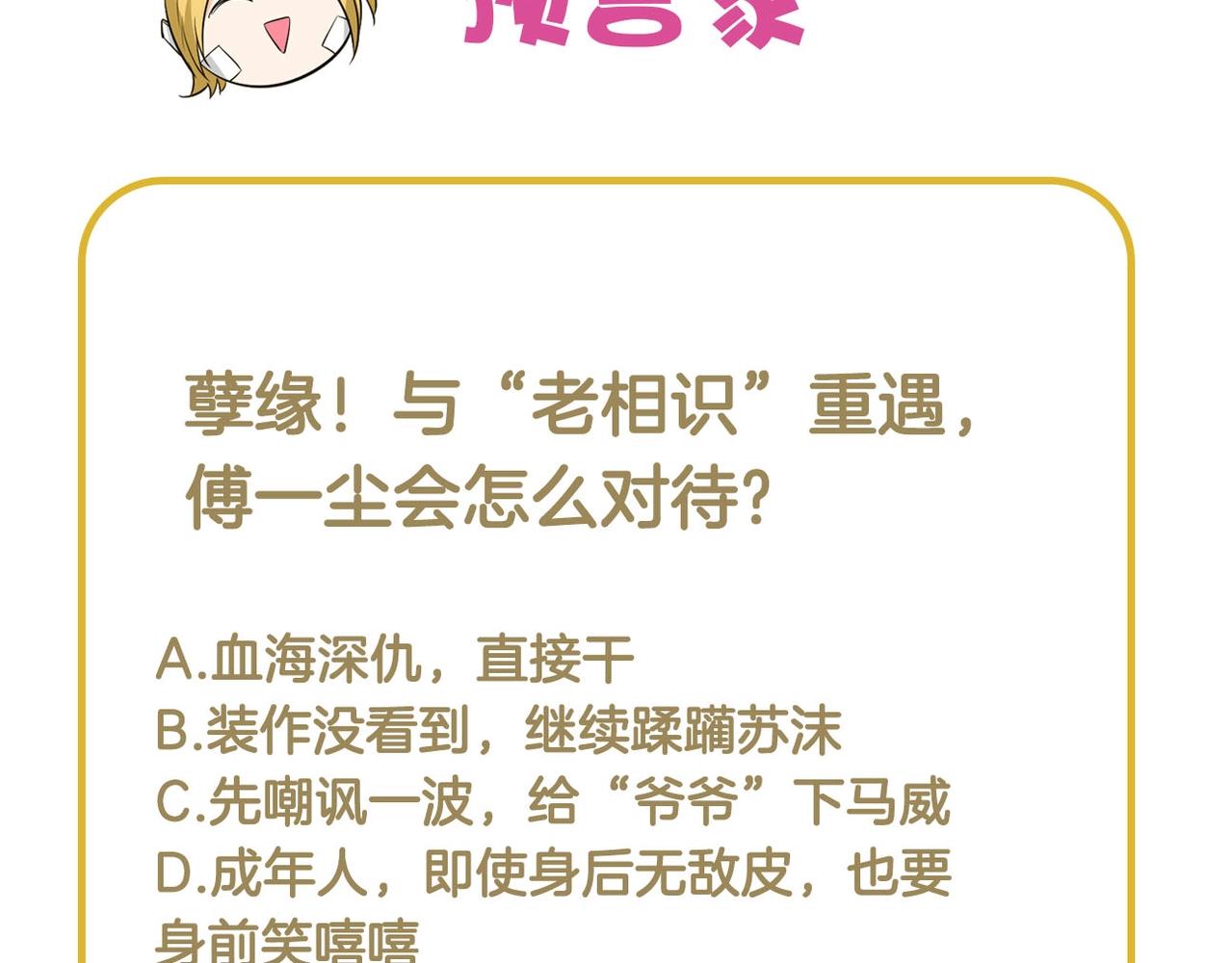 第81话 看似美好81