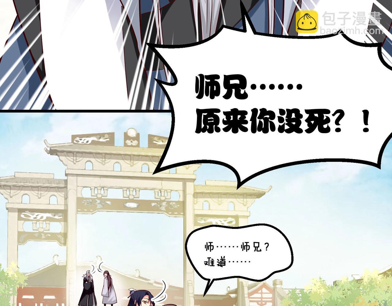 第86话 师兄你没死？！12