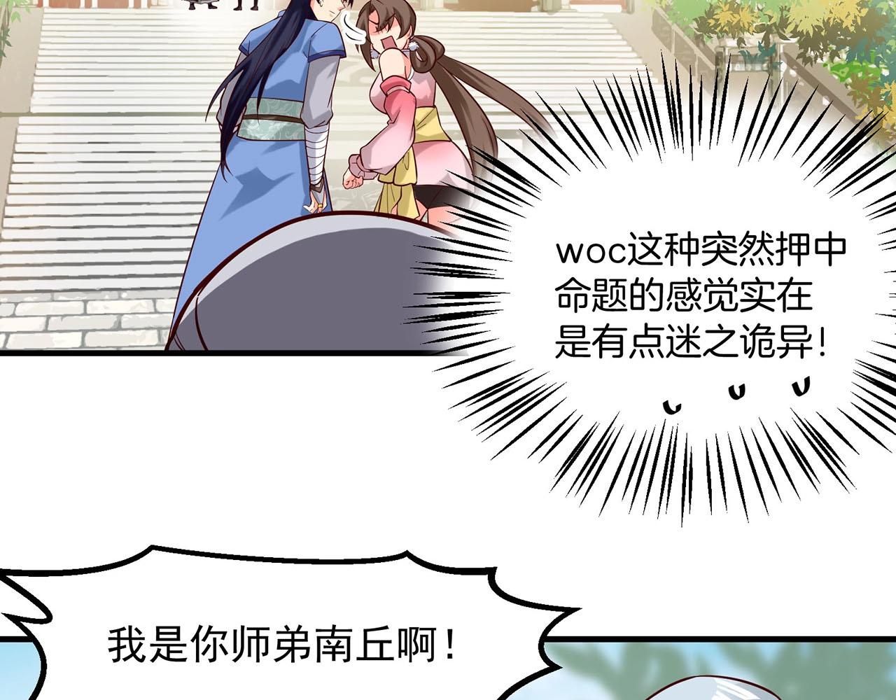 第86话 师兄你没死？！13