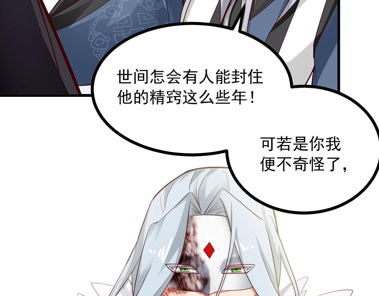 第86话 师兄你没死？！18