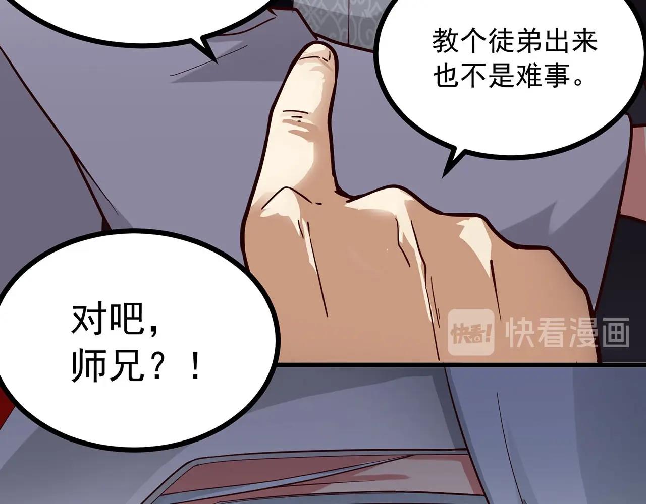第86话 师兄你没死？！20