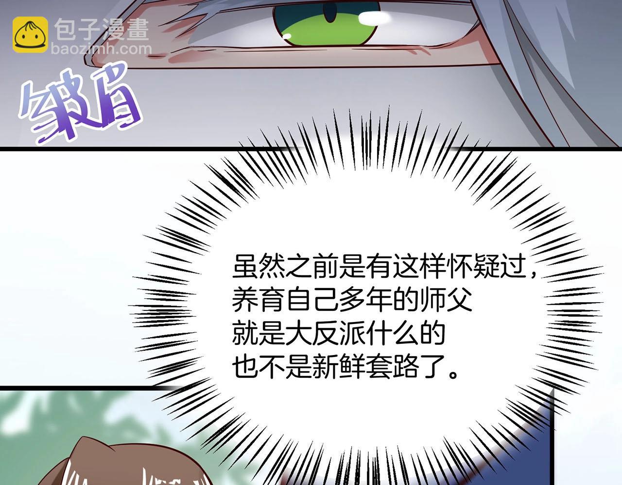 第86话 师兄你没死？！21