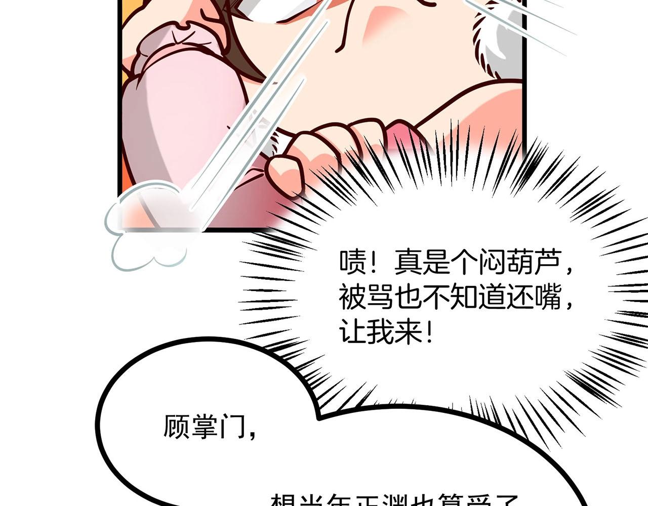 第86话 师兄你没死？！25